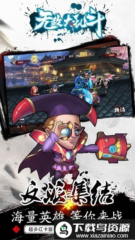 无敌大乱斗手游截图3