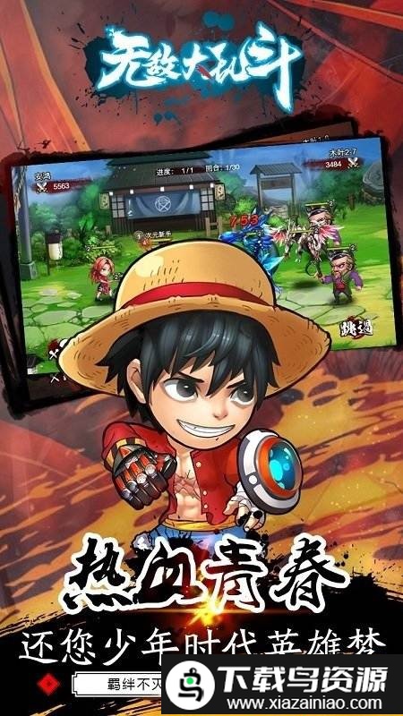 无敌大乱斗手游截图4