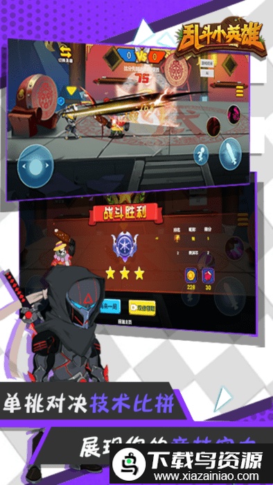 无双小英雄手机版截图2