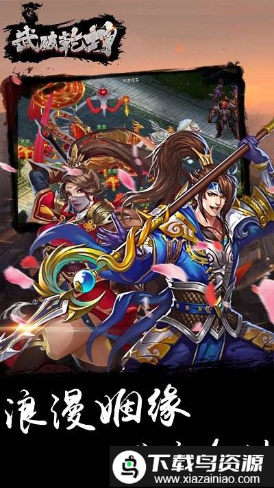 武破乾坤手游截图1