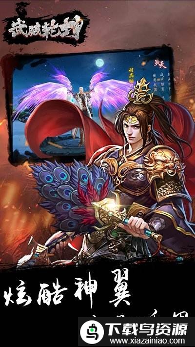 武破乾坤手游截图2