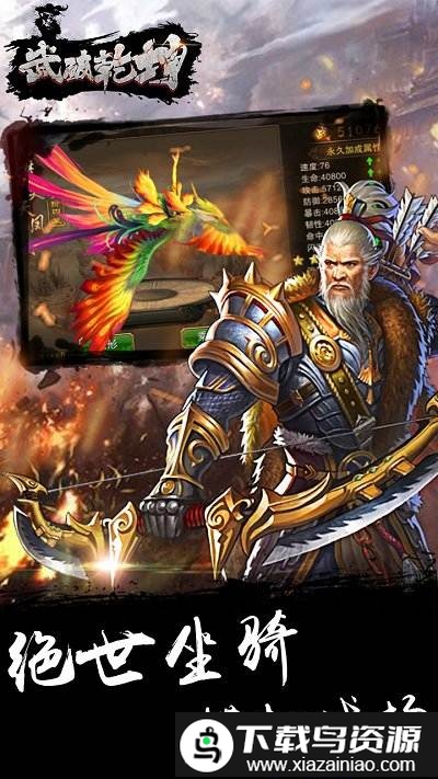 武破乾坤手游截图3