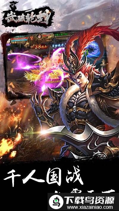 武破乾坤手游截图4