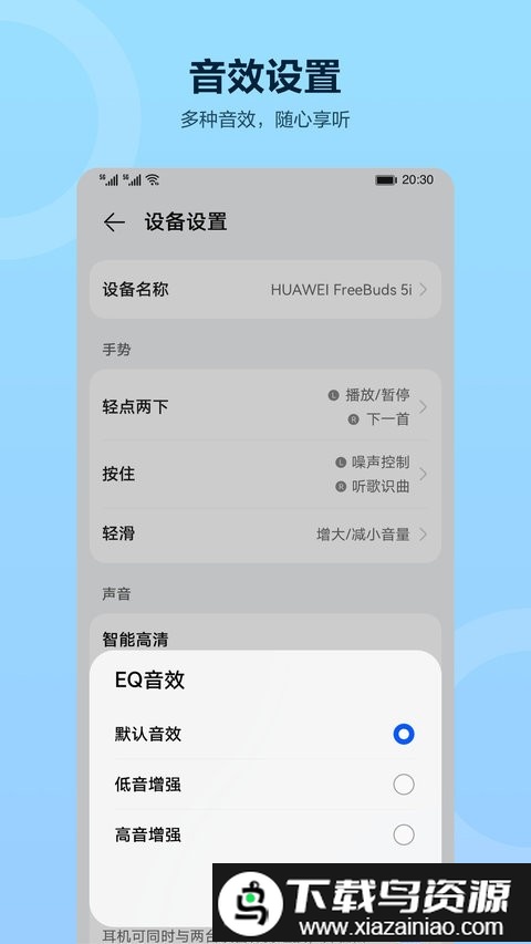 华为智慧音频最新版本截图1