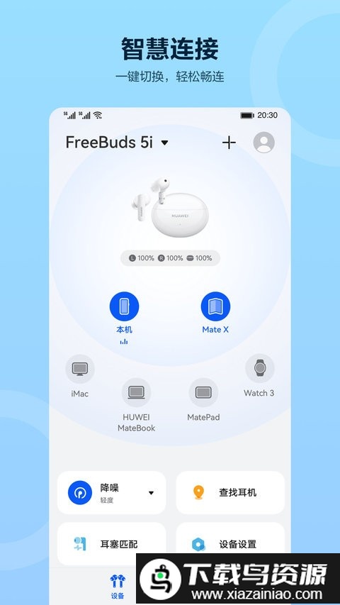 华为智慧音频最新版本截图2