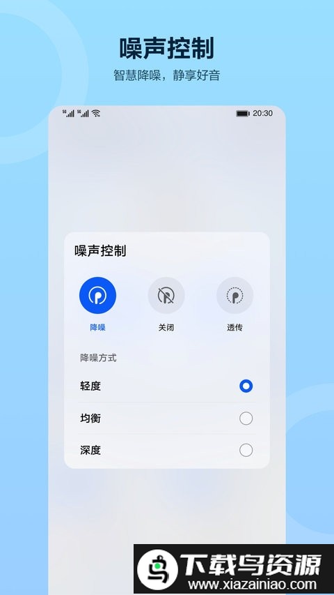 华为智慧音频最新版本截图3