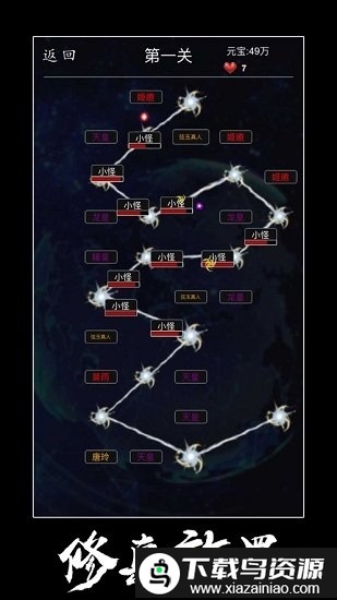 修真单机版手游截图3