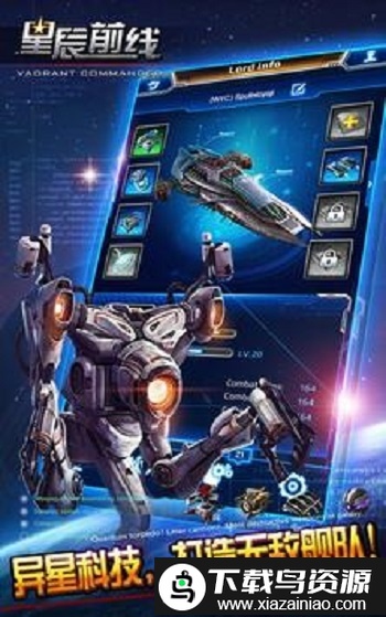 星辰前线指挥官最新版截图2