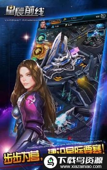 星辰前线指挥官最新版截图3