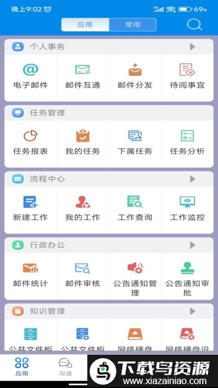 心通达官方版截图1