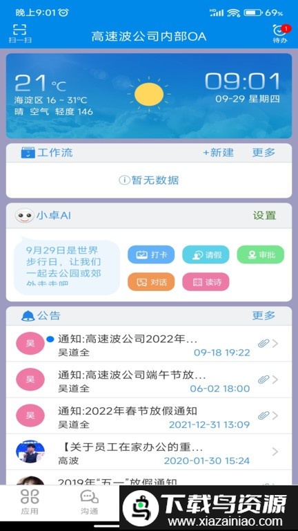 心通达官方版截图2
