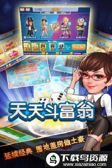 天天斗富翁红包版截图1