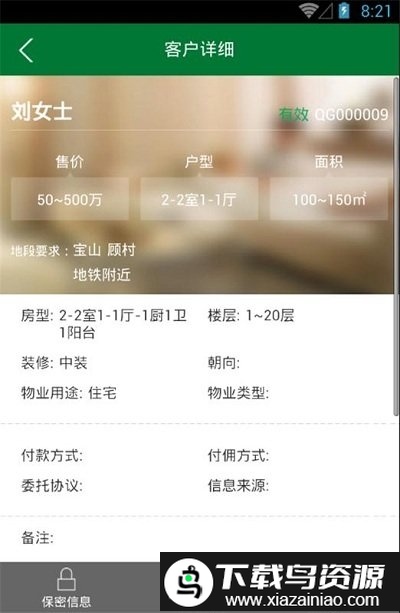 房管家手机版截图1