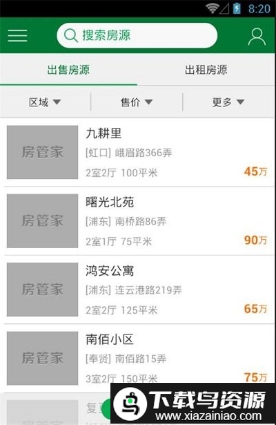 房管家手机版截图3