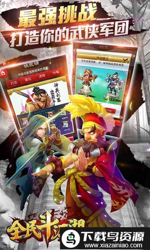 全民斗江湖手游截图2