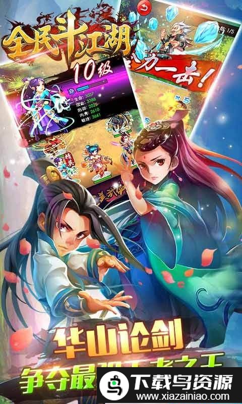 全民斗江湖手游截图3