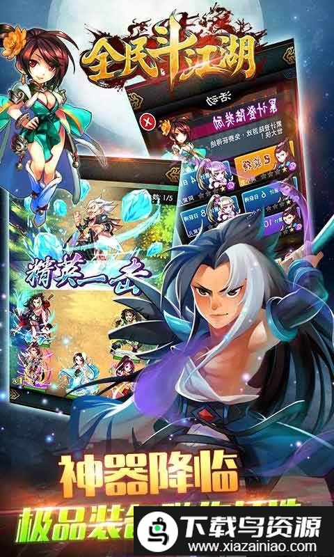 全民斗江湖手游截图4