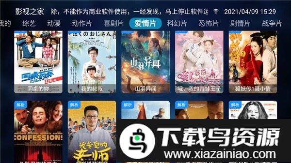 影视之家tv电视版截图1