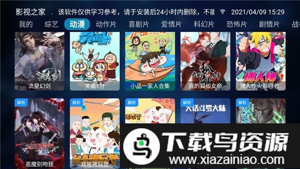 影视之家tv电视版截图2