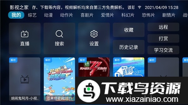 影视之家tv电视版截图3