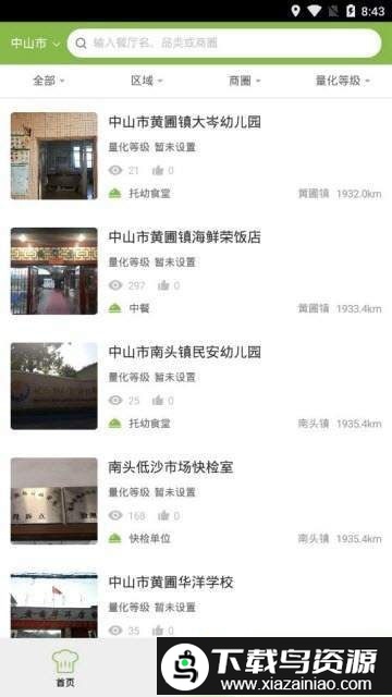 中山阳光食品app截图1