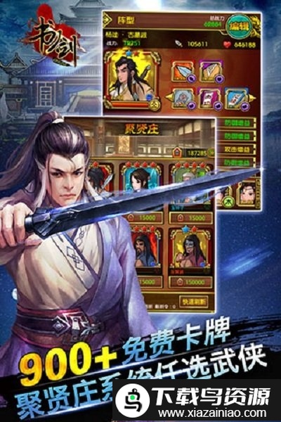 书剑ol手游截图1