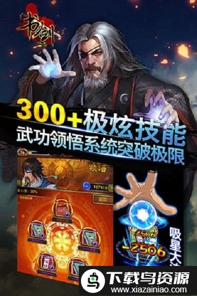 书剑ol手游截图2