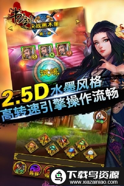 书剑ol手游截图4