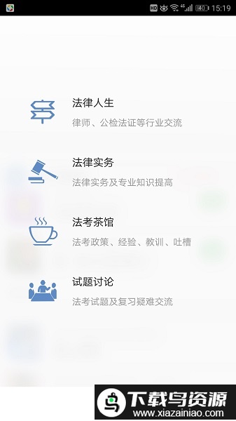 宪法小卫士登录平台入口app截图1