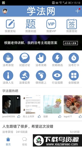 宪法小卫士登录平台入口app截图3