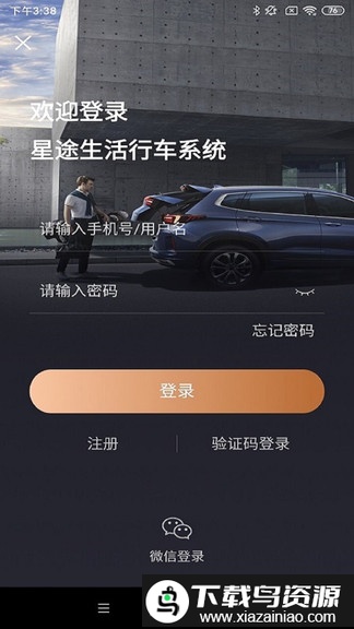 星途生活最新版本截图3