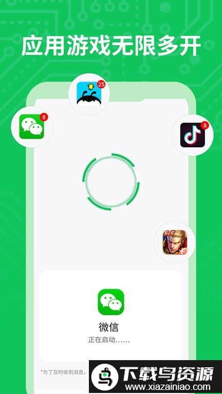 分身多开软件截图1