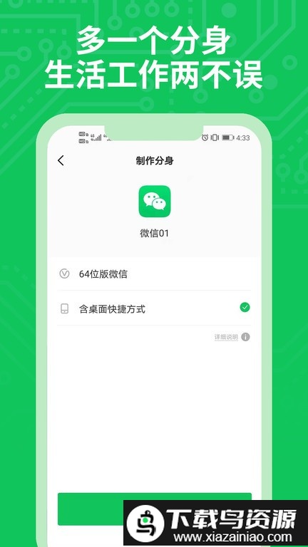 分身多开软件截图2