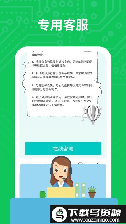 分身多开软件截图3