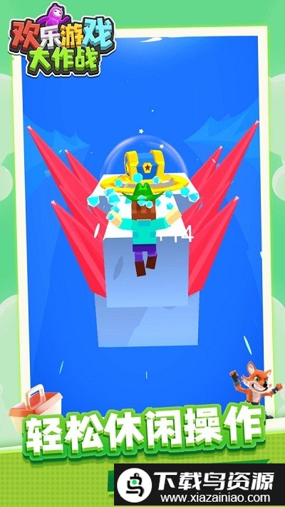 欢乐游戏大作战游戏截图4