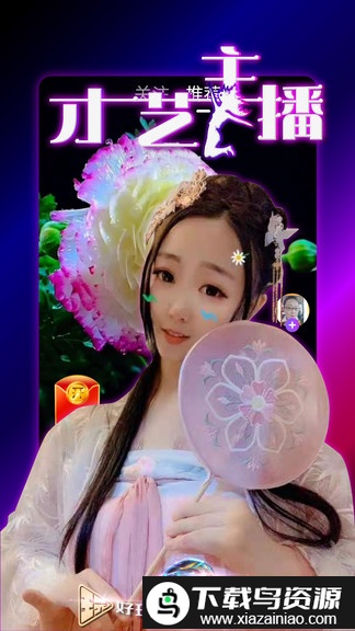 好玩直播最新版本截图3