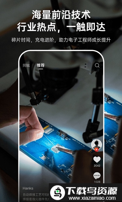 硬声官方版截图1