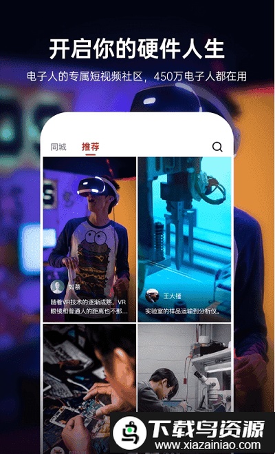 硬声官方版截图2