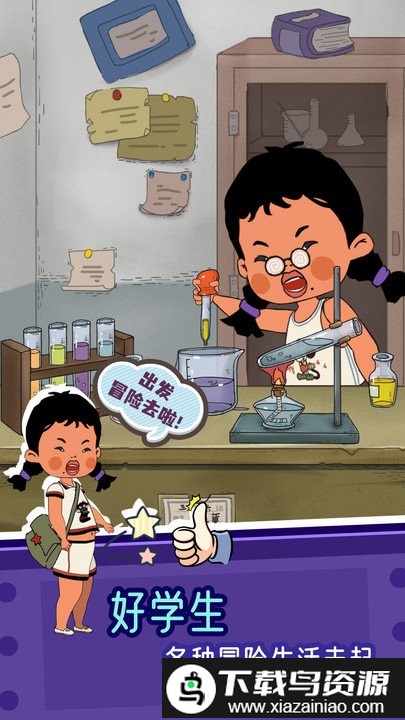 王蓝莓的冒险生活游戏截图1