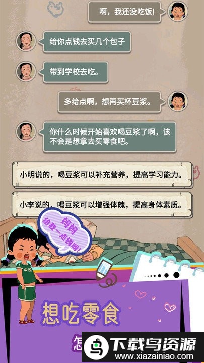 王蓝莓的冒险生活游戏截图3