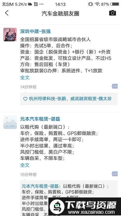 汽车金融大全app截图2