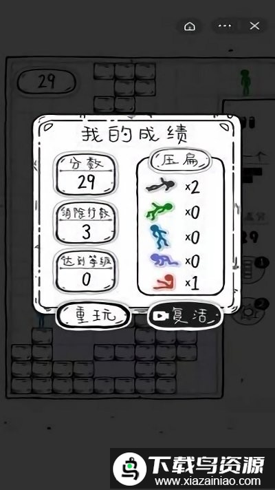 压扁火柴人游戏截图2