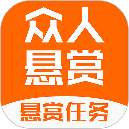 众人悬赏app官方版