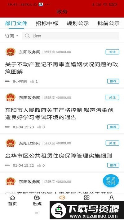 歌画东阳app官方版截图3