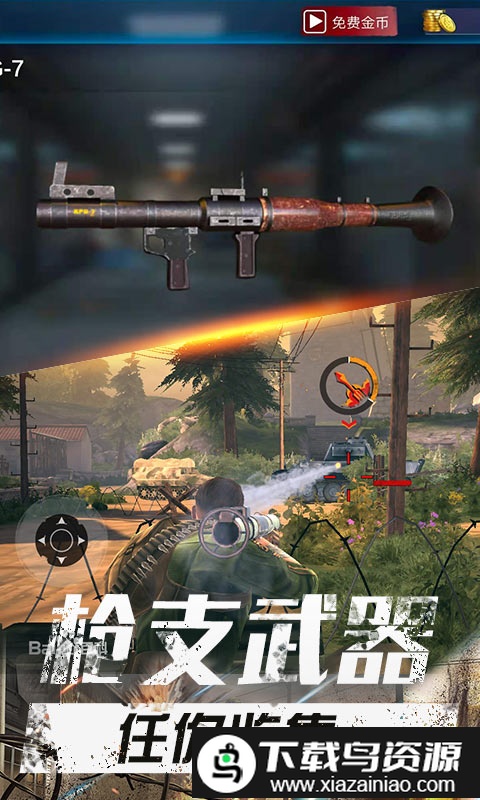 绝地海岛求生手游截图3