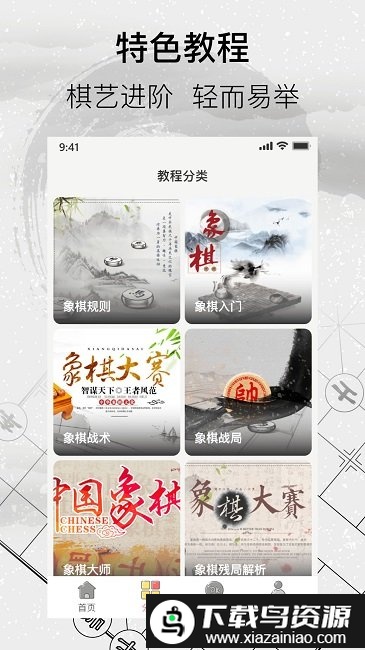 中国经典象棋app截图1