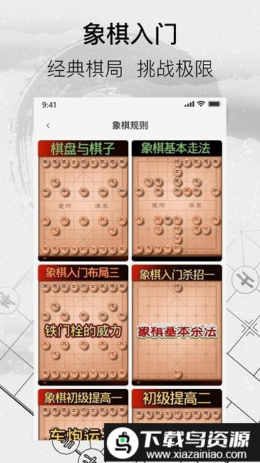 中国经典象棋app截图2