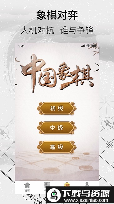 中国经典象棋app截图3
