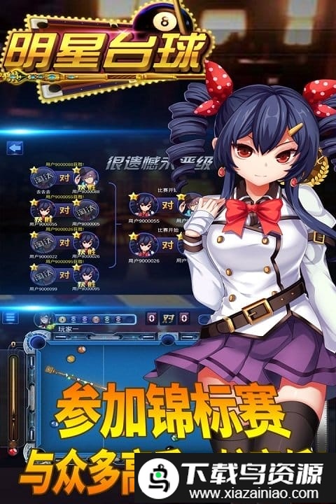 明星台球百度版截图1