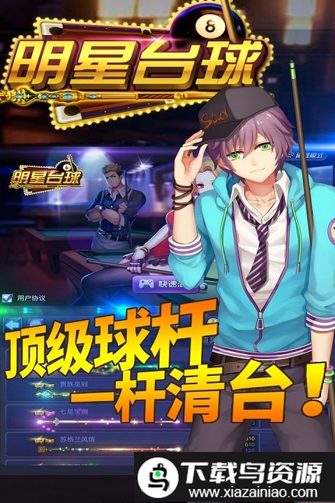 明星台球百度版截图4